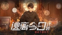 Mira lo último Get Out (2019) sub español doblaje en chino