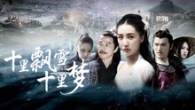 Watch the latest Treasure of the Previous Dynasty (2018) with English subtitle English Subtitle