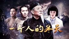 Watch the latest One Man''s Winter (2018) with English subtitle English Subtitle