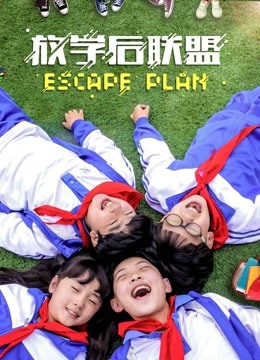  Escape Plan (2019) 日本語字幕 英語吹き替え
