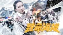Watch the latest 致命海拔 (2020) online with English subtitle for free English Subtitle