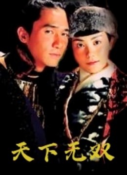  天下無雙 (2002) 日本語字幕 英語吹き替え