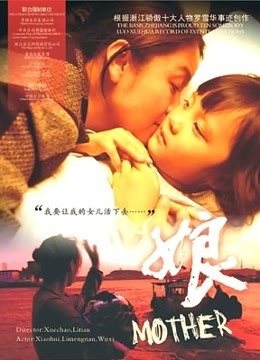 Mira lo último 娘 (2007) sub español doblaje en chino