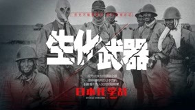  The Japanese Chemical War Episódio 5 (2020) Legendas em português Dublagem em chinês