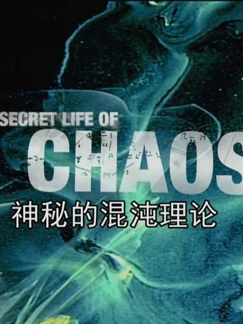 Watch the latest 神秘的混沌理论 online with English subtitle for free English Subtitle