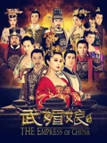 武媚娘传奇TV版B版}
