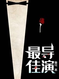 最佳导演