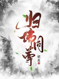 归佛同尊