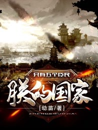 朕的国家只有五个臣民