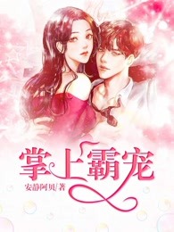 掌上霸宠