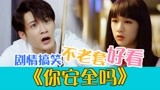 《你安全吗？》悬疑剧？好评爆表！看完觉得自己不安全了【M娱】