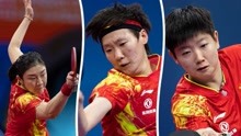 国乒女团5连冠！中国队3比0胜日本队夺成都世乒赛女团冠军
