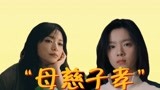 《摇滚狂花》怨种母女的搞笑日常