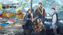Watch the latest Tibetan Raiders (2022) online with English subtitle for free English Subtitle