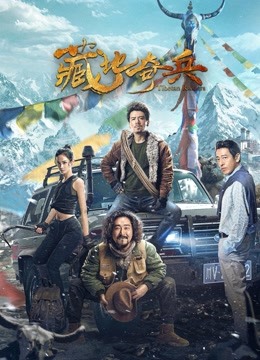 Watch the latest Tibetan Raiders (2022) online with English subtitle for free English Subtitle