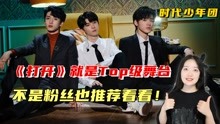 TNT时代少年团Reaction全集 2022-11-26