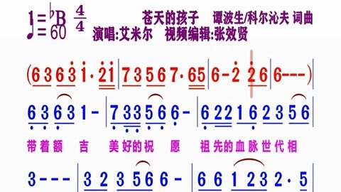 艾米爾演唱的《蒼天的孩子》動態簡譜