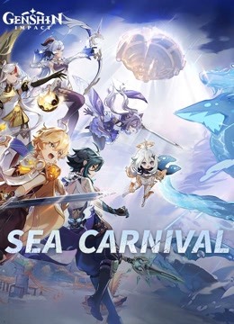 线上看 Genshin Impact SEA Carnival 带字幕 中文配音