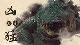 《巨鳄2》凶猛恶兽突袭人类，七哥携手警察抓捕恶兽！