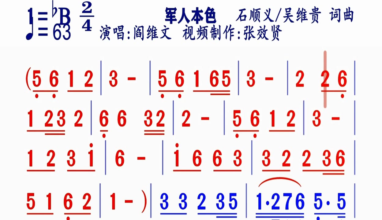 军人本色简谱阎维文图片