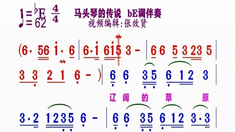 《馬頭琴的傳說》be調動態伴奏簡譜