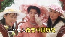 张曼玉饰演宋庆龄演绎伟大女革命家3