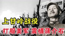 43天血战，上甘岭大捷，听闻志愿军胜利的蒋介石有何反应？