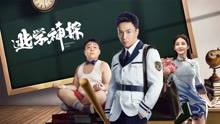 線上看 逃學神探 (2022) 帶字幕 中文配音，國語版