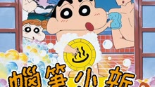 Watch the latest Crayon Shin-chan Movie 1999 (2023) online with English subtitle for free English Subtitle