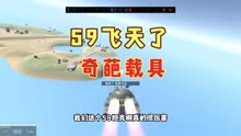 战地模拟器：飞天坦克小伙伴们见过吗？