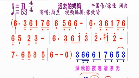 《遠去的媽媽》動態簡譜風語演唱
