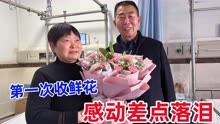 老妈68年第一次收鲜花，儿媳给婆婆制造浪漫，公公的表现让人感动