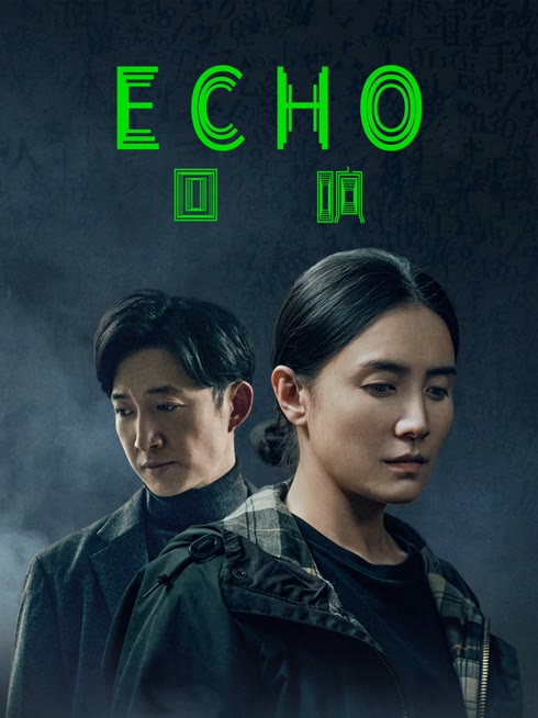  Echo Legendas em português Dublagem em chinês