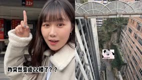 韩国女孩第1次体验重庆8D地图！2楼一看秒变22楼，直接怀疑人生