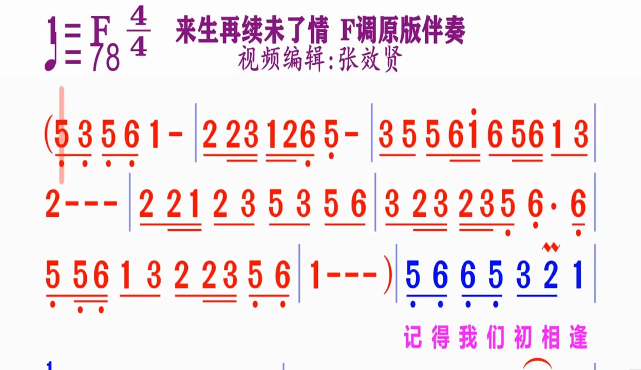 《來生再續未了情》動態簡譜f調原版伴奏點贊數:2熱度:307國家/地區