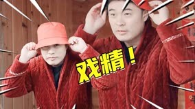线上看 《五哈3》陈赫红袍一穿戏精上身，赫宝宝开心就好！ (2023) 带字幕 中文配音