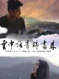 云中谁寄锦书来}