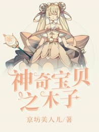 神奇宝贝之木子