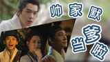 《显微镜下的大明之丝绢案》张若昀有小小帅啦