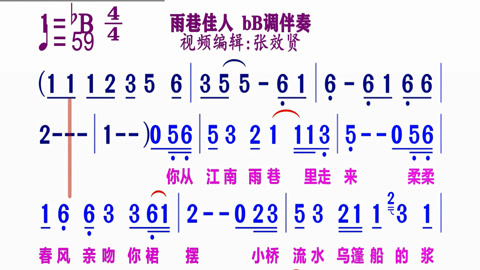 《雨巷佳人》動態簡譜bb調伴奏