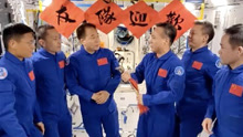 地球见！中国航天员乘组完成在轨交接，神十五航天员6月4日返回