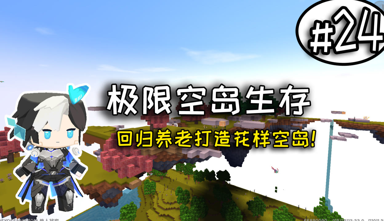 迷你世界:空岛极限生存第24期,搬走雨林神庙空岛召唤蛇神