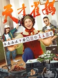 天才雀妈}