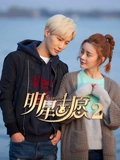 明星志愿2}