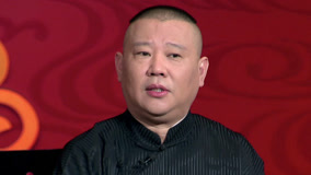Watch the latest Guo De Gang Talkshow (Season 4) 2019-10-26 (2019) online with English subtitle for free English Subtitle