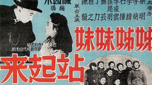 Tonton online Berdiri adik beradik perempuan (1951) Sarikata BM Dabing dalam Bahasa Cina