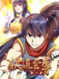 妖道至尊 动态漫画 1}