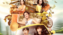 线上看 五女闹京城 (2016) 带字幕 中文配音