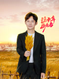 这十年·追光者