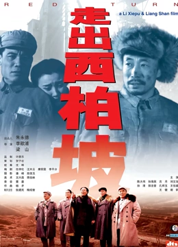 走出西柏坡}